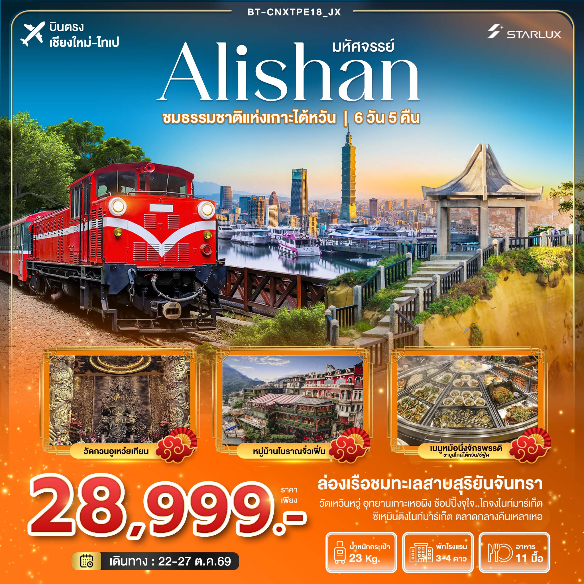มหัศจรรย์..Alishan ชมธรรมชาติแห่งเกาะไต้หวัน มหัศจรรย์..Alishan ชมธรรมชาติแห่งเกาะไต้หวัน