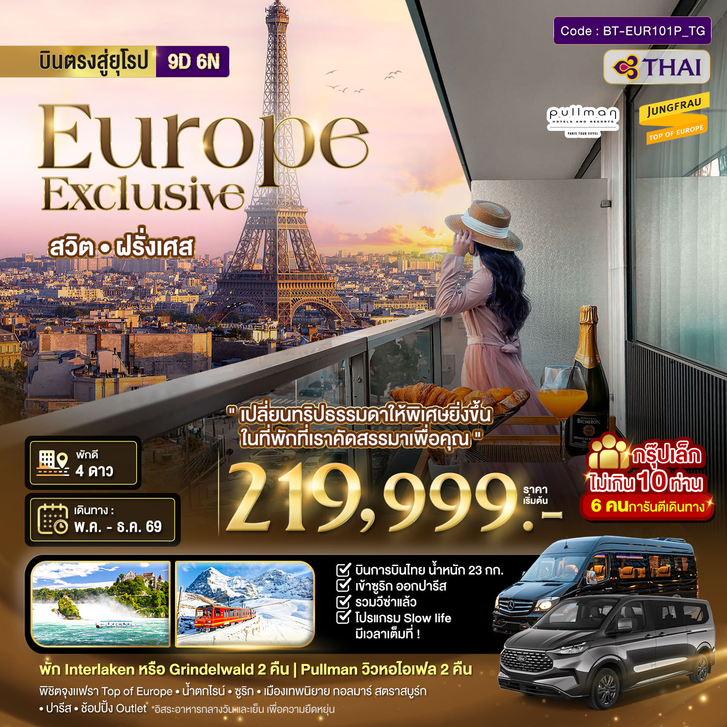 มหัศจรรย์...Luxury สวิต ฝรั่งเศส นอนหรู ระเบียงวิวหอไอเฟล 2 คืน กรุ๊ป 10 ท่าน มหัศจรรย์...Luxury สวิต ฝรั่งเศส นอนหรู ระเบียงวิวหอไอเฟล 2 คืน กรุ๊ป 10 ท่าน