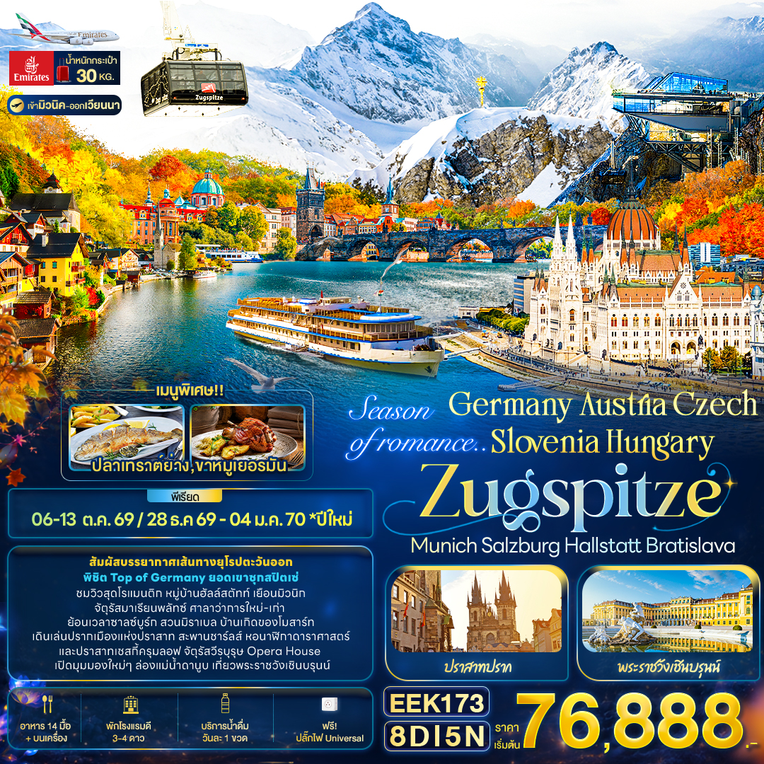 Season of romance.. Germany Austria Czech Slovekia Hungary ZUGSPITZE Munich Salzburg Hallstatt Brati Season of romance.. Germany Austria Czech Slovekia Hungary ZUGSPITZE Munich Salzburg Hallstatt Brati