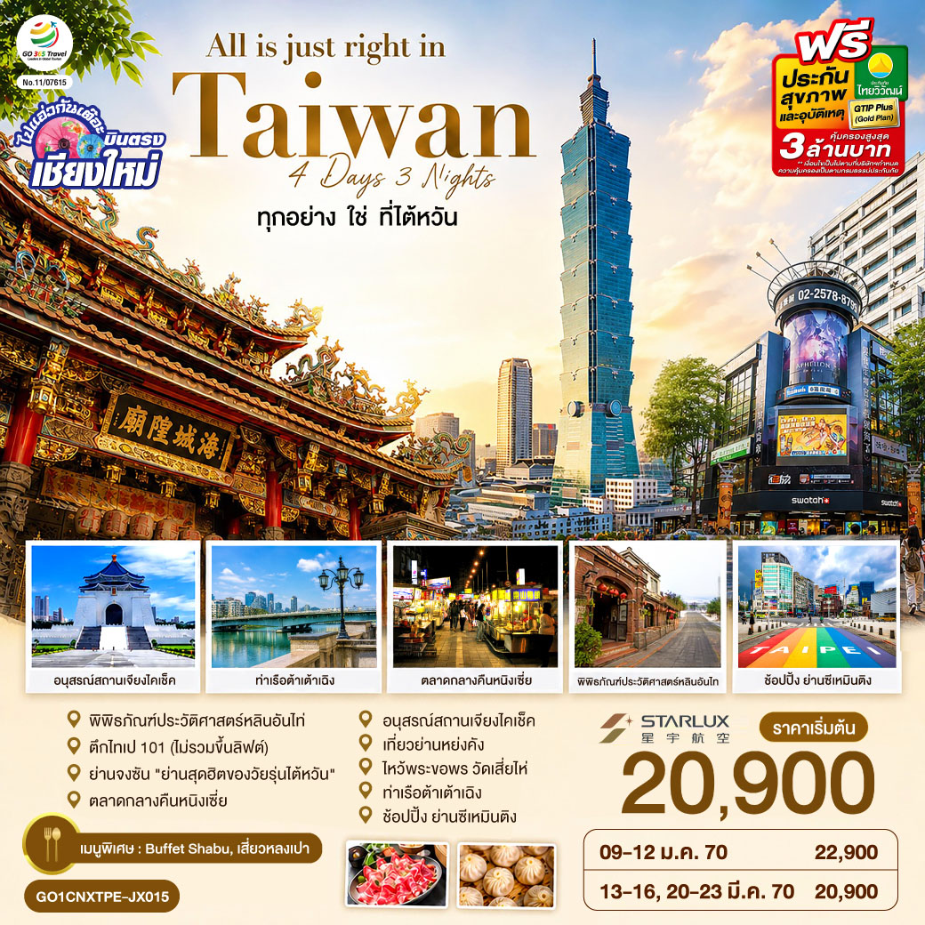 บินตรงเชียงใหม่-All-is-just-right-in-Taiwan-ทุกอย่าง-ใช่-ที่ไต้หวัน-4-วัน-3-คืน-โดยสายการบิน--STARLUK-AIRLINES-(JX)