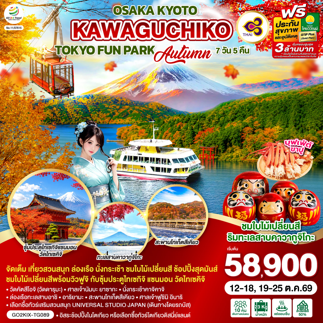 OSAKA KYOTO KAWAGUCHIKO TOKYO  FUN PARK AUTUMN 7D 5N  โดยสายการบินไทย [TG]