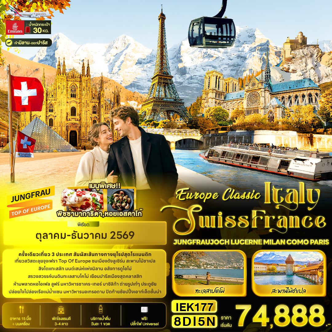 Europe Classic Italy Swiss France JUNGFRAUJOCH LUCERNE MILAN COMO PARIS Europe Classic Italy Swiss France JUNGFRAUJOCH LUCERNE MILAN COMO PARIS