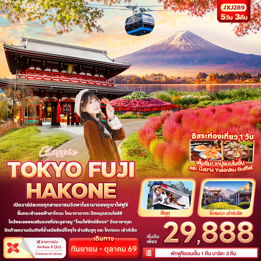Classic TOKYO FUJI HAKONE Classic TOKYO FUJI HAKONE