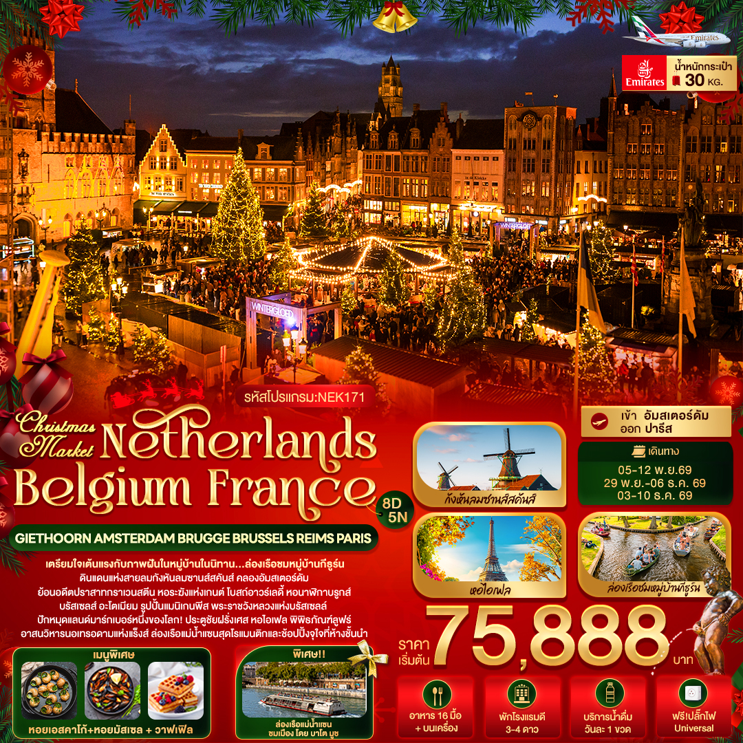 Christmas Market Netherlands Belgium France GIETHOORN AMSTERDAM BRUGGE BRUSSELS REIMS PARIS Christmas Market Netherlands Belgium France GIETHOORN AMSTERDAM BRUGGE BRUSSELS REIMS PARIS