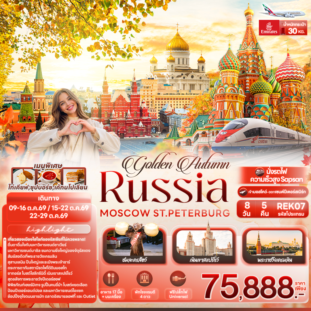 golden Autumn RUSSIA MOSCOW ST.PETERBURG golden Autumn RUSSIA MOSCOW ST.PETERBURG