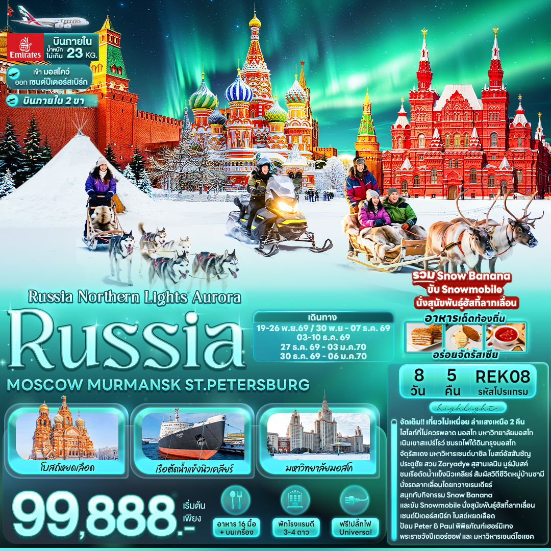 Russia Northern Lights Aurora RUSSIA MOSCOW MURMANSK ST.PETERSBURG Russia Northern Lights Aurora RUSSIA MOSCOW MURMANSK ST.PETERSBURG