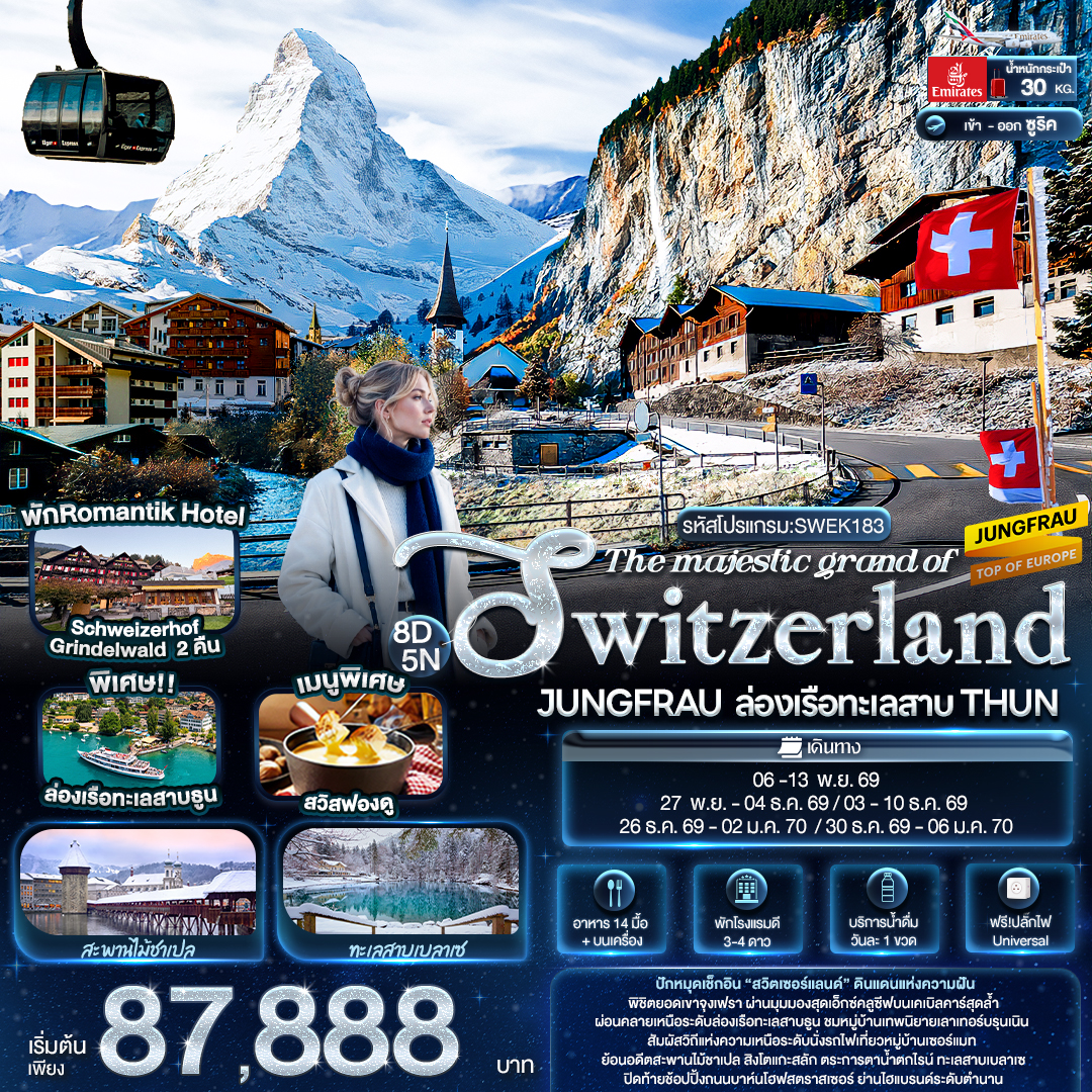 The majestic grand of SWITZERLAND JUNGFRAU ล่องเรือทะเลสาบ THUN The majestic grand of SWITZERLAND JUNGFRAU ล่องเรือทะเลสาบ THUN