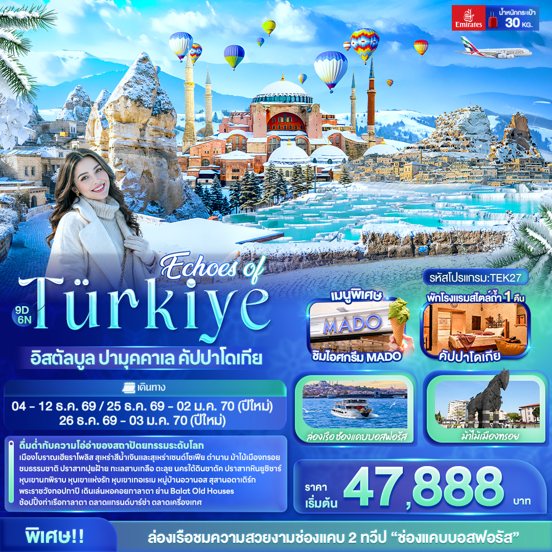 Echoes of Türkiye อิสตัลบูล ปามุคคาเล คัปปาโดเกีย Echoes of Türkiye อิสตัลบูล ปามุคคาเล คัปปาโดเกีย