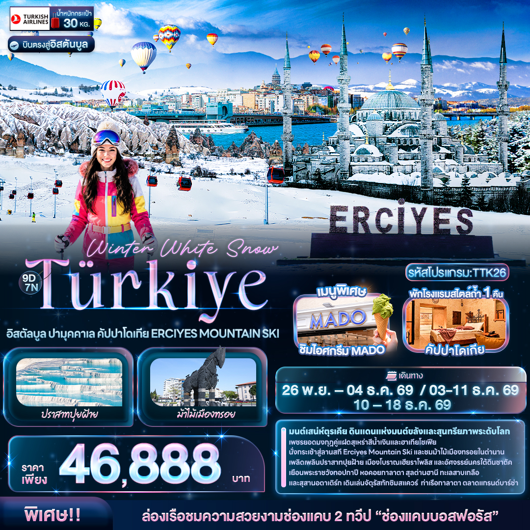 Winter White Snow Türkiye อิสตัลบูล ปามุคคาเล คัปปาโดเกีย ERCIYES MOUNTAIN SKI Winter White Snow Türkiye อิสตัลบูล ปามุคคาเล คัปปาโดเกีย ERCIYES MOUNTAIN SKI