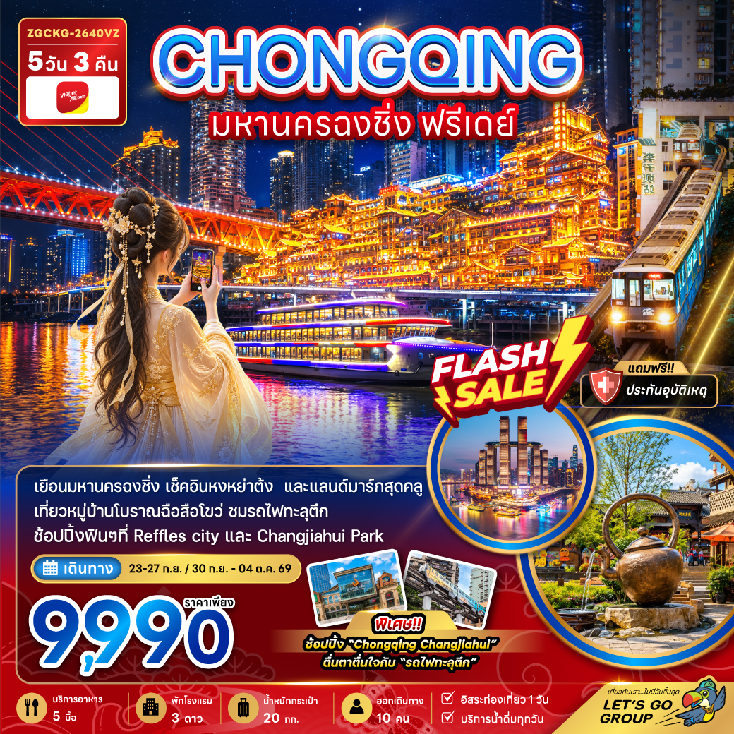 จีน มหานครฉงชิ่ง ฟรีเดย์ จีน มหานครฉงชิ่ง ฟรีเดย์