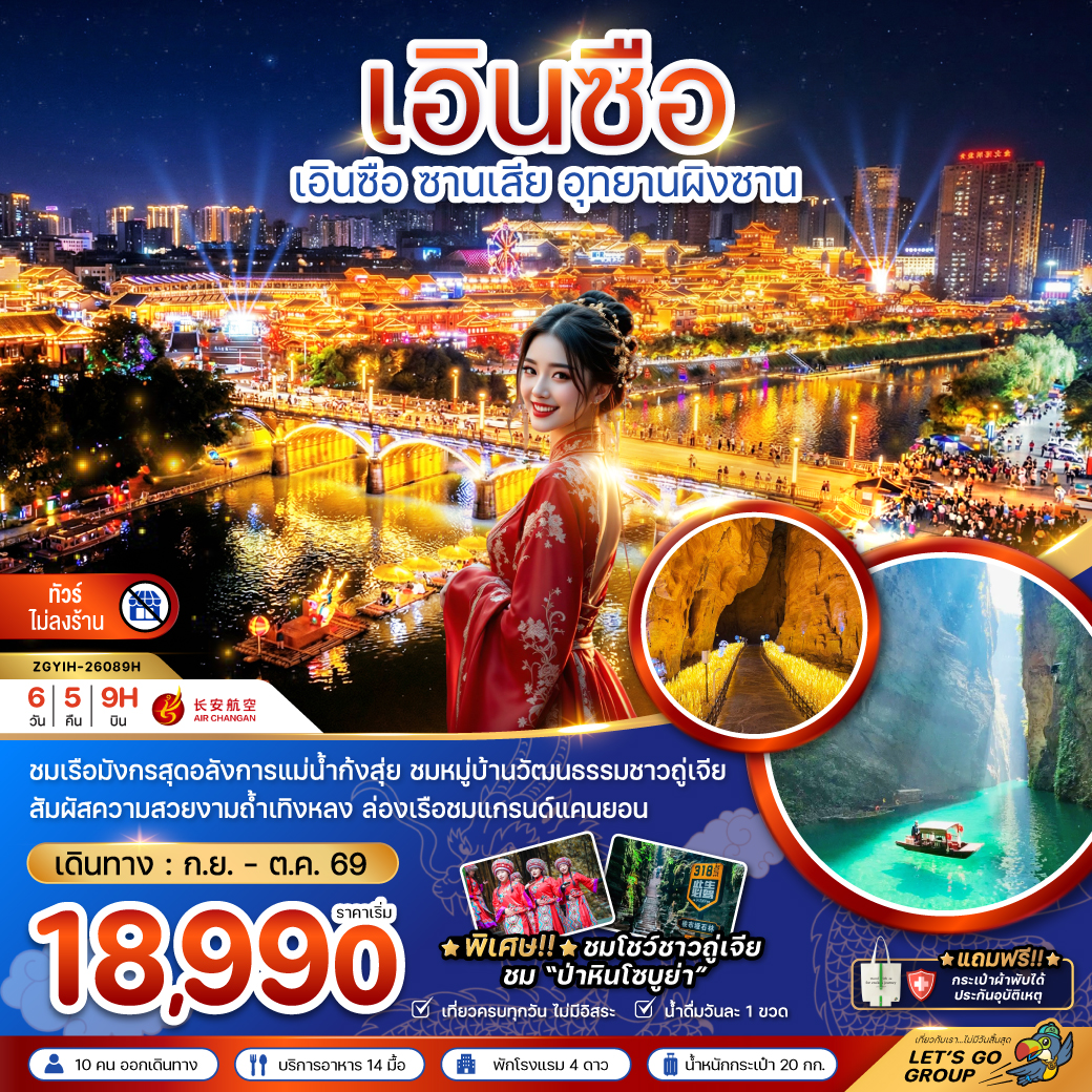 จีน เอินซือ ซานเสีย อุทยานผิงซาน (ไม่ลงร้าน) จีน เอินซือ ซานเสีย อุทยานผิงซาน (ไม่ลงร้าน)